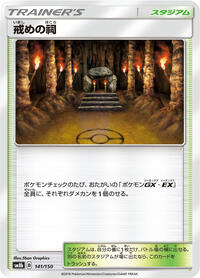 Shrine of Punishment #141 GX Ultra Shiny (Japanese)