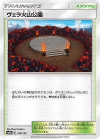 Wela Volcano Park #142 GX Ultra Shiny (Japanese)