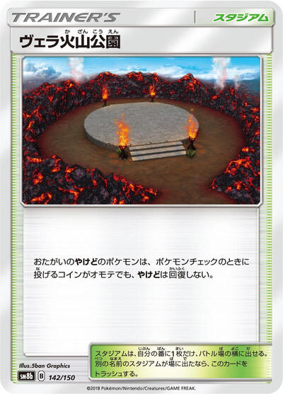 Wela Volcano Park #142 GX Ultra Shiny (Japanese)