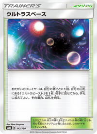 Ultra Space #143 GX Ultra Shiny (Japanese)