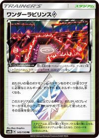Wondrous Labyrinth #145 GX Ultra Shiny (Japanese)