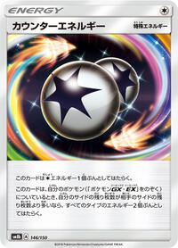 Counter Energy #146 GX Ultra Shiny (Japanese)