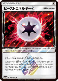 Beast Energy #147 GX Ultra Shiny (Japanese)