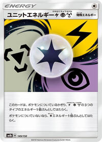 Unit Energy LPM #149 GX Ultra Shiny (Japanese)