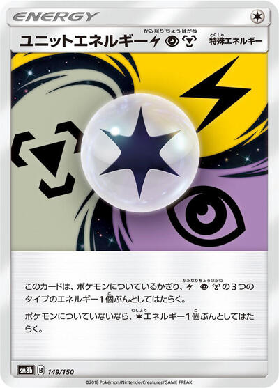 Unit Energy LPM #149 GX Ultra Shiny (Japanese)