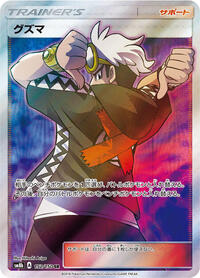 Guzma #152 GX Ultra Shiny (Japanese)
