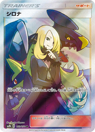 Cynthia #153 GX Ultra Shiny (Japanese)