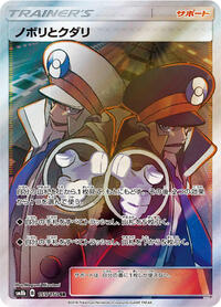 Ingo & Emmet #155 GX Ultra Shiny (Japanese)