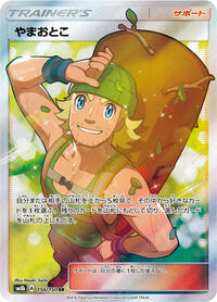 Hiker #156 GX Ultra Shiny (Japanese)