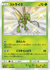 Scyther #161 GX Ultra Shiny (Japanese)