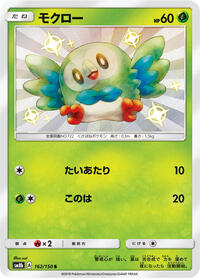 Rowlet #162 GX Ultra Shiny (Japanese)