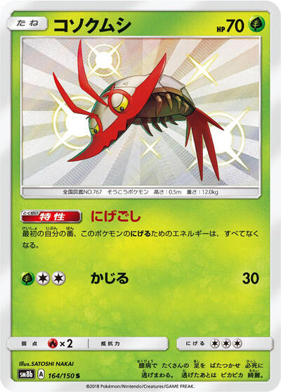 Wimpod #164 GX Ultra Shiny (Japanese)