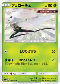 Pheromosa #165 GX Ultra Shiny (Japanese)