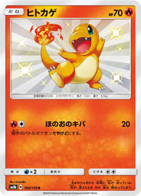 Charmander #166 GX Ultra Shiny (Japanese)