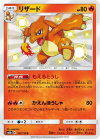 Charmeleon #167 GX Ultra Shiny (Japanese)