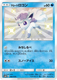 Alolan Vulpix #168 GX Ultra Shiny (Japanese)