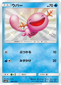 Wooper #169 GX Ultra Shiny (Japanese)