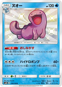 Quagsire #170 GX Ultra Shiny (Japanese)