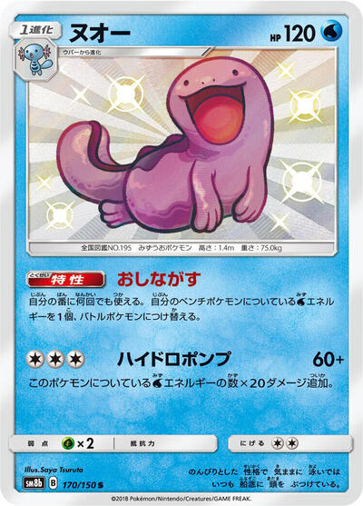Quagsire #170 GX Ultra Shiny (Japanese)
