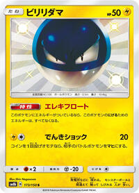 Voltorb #173 GX Ultra Shiny (Japanese)