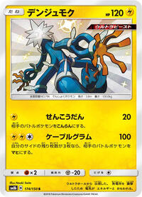 Xurkitree #174 GX Ultra Shiny (Japanese)