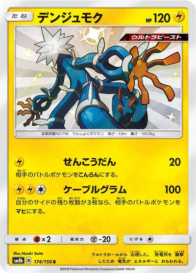 Xurkitree #174 GX Ultra Shiny (Japanese)