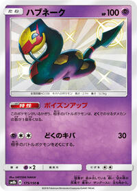 Seviper #175 GX Ultra Shiny (Japanese)