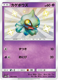 Shuppet #176 GX Ultra Shiny (Japanese)