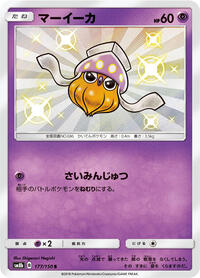 Inkay #177 GX Ultra Shiny (Japanese)