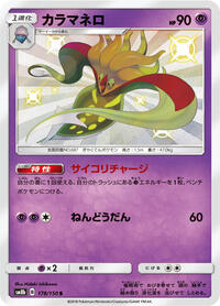 Malamar #178 GX Ultra Shiny (Japanese)