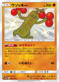 Sudowoodo #180 GX Ultra Shiny (Japanese)