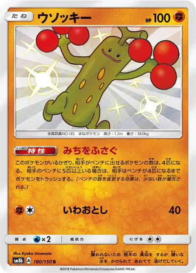 Sudowoodo #180 GX Ultra Shiny (Japanese)