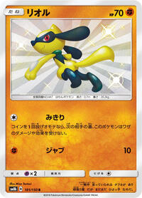 Riolu #181 GX Ultra Shiny (Japanese)