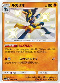 Lucario #182 GX Ultra Shiny (Japanese)