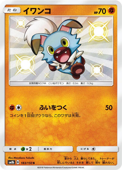 Rockruff #183 GX Ultra Shiny (Japanese)