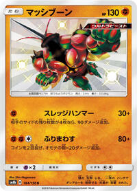 Buzzwole #184 GX Ultra Shiny (Japanese)