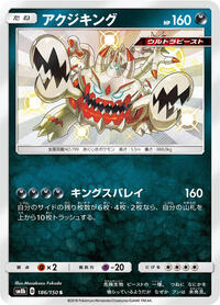 Guzzlord #186 GX Ultra Shiny (Japanese)