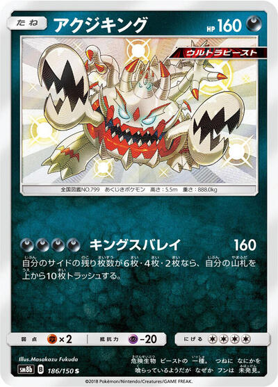 Guzzlord #186 GX Ultra Shiny (Japanese)
