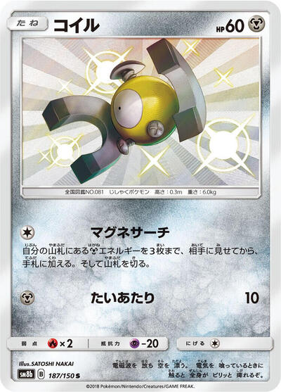Magnemite #187 GX Ultra Shiny (Japanese)