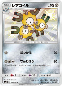 Magneton #188 GX Ultra Shiny (Japanese)