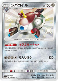 Magnezone #189 GX Ultra Shiny (Japanese)