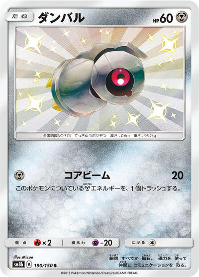 Beldum #190 GX Ultra Shiny (Japanese)