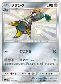 Metang #191 GX Ultra Shiny (Japanese)