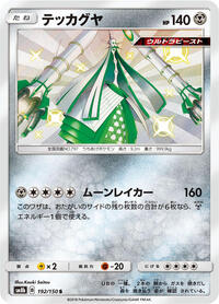 Celesteela #192 GX Ultra Shiny (Japanese)