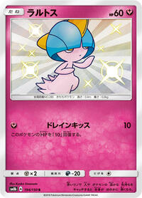 Ralts #194 GX Ultra Shiny (Japanese)