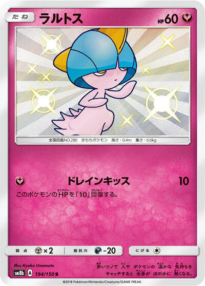 Ralts #194 GX Ultra Shiny (Japanese)