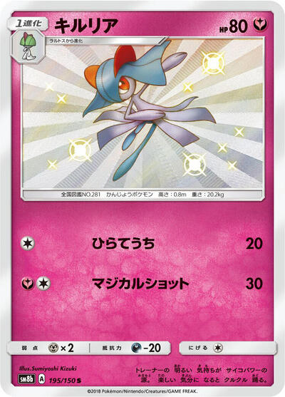 Kirlia #195 GX Ultra Shiny (Japanese)