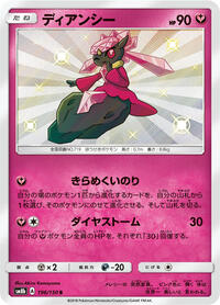 Diancie #196 GX Ultra Shiny (Japanese)