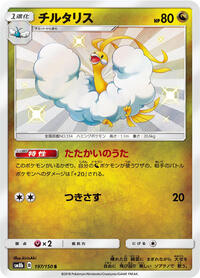 Altaria #197 GX Ultra Shiny (Japanese)