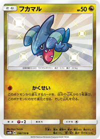 Gible #198 GX Ultra Shiny (Japanese)